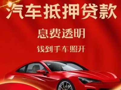 朝阳良好口碑的企业抵押贷款公司推荐